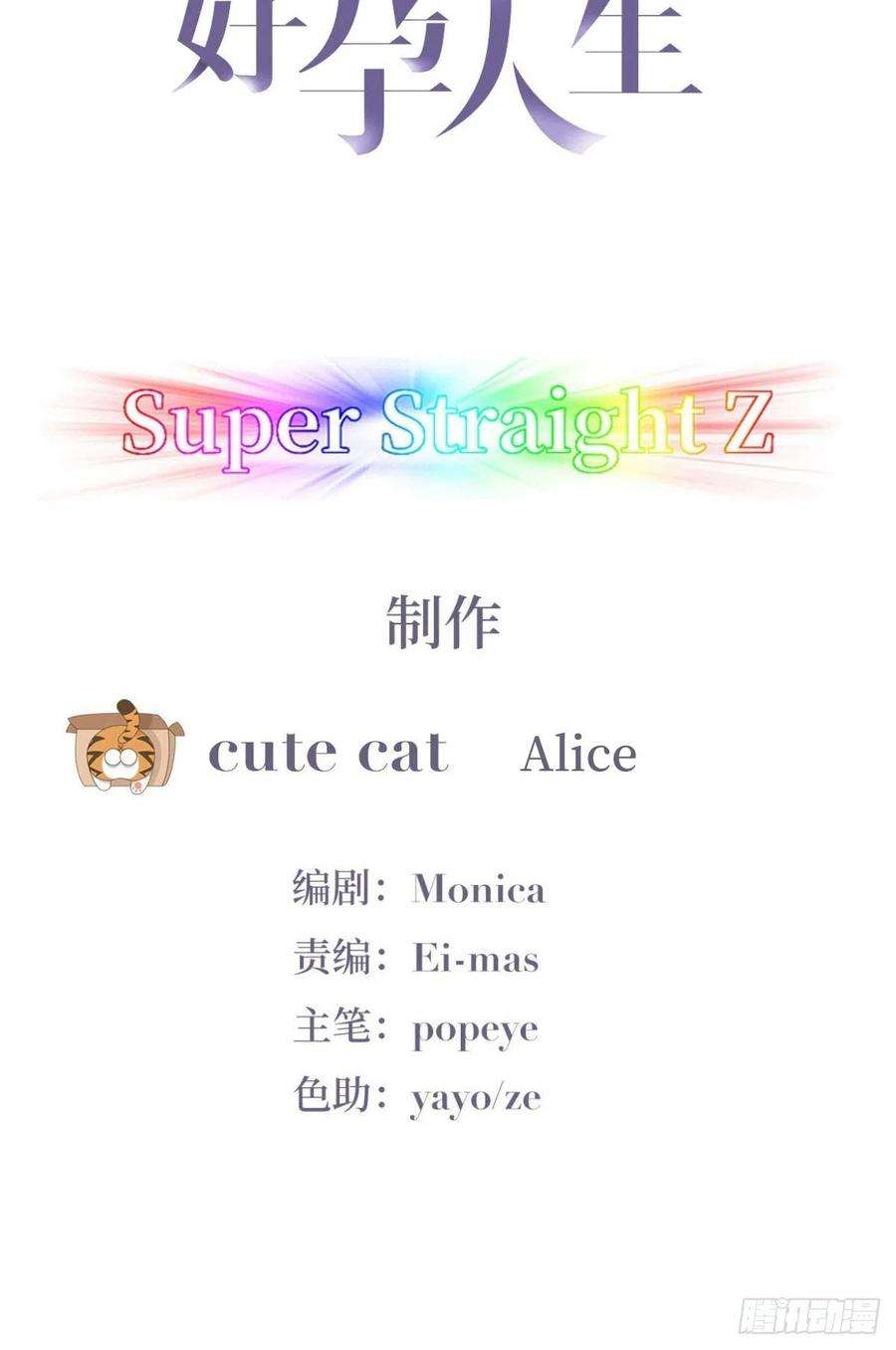 傲娇奶爸休想逃148话 辞年崩溃