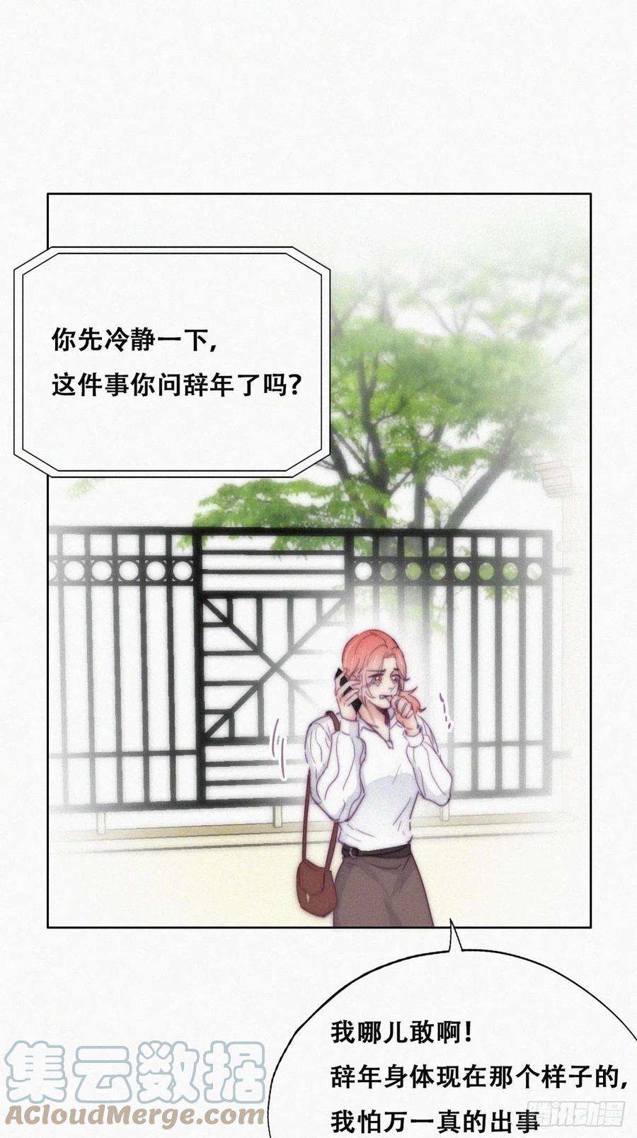 傲娇奶爸休想逃148话 辞年崩溃