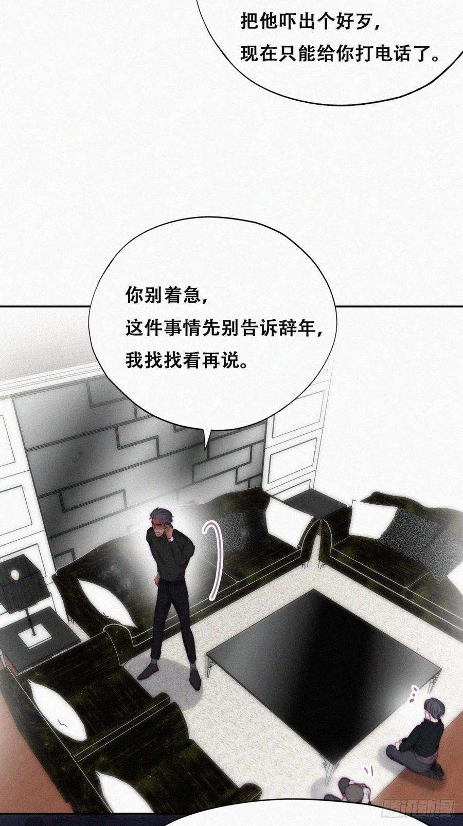 傲娇奶爸休想逃148话 辞年崩溃