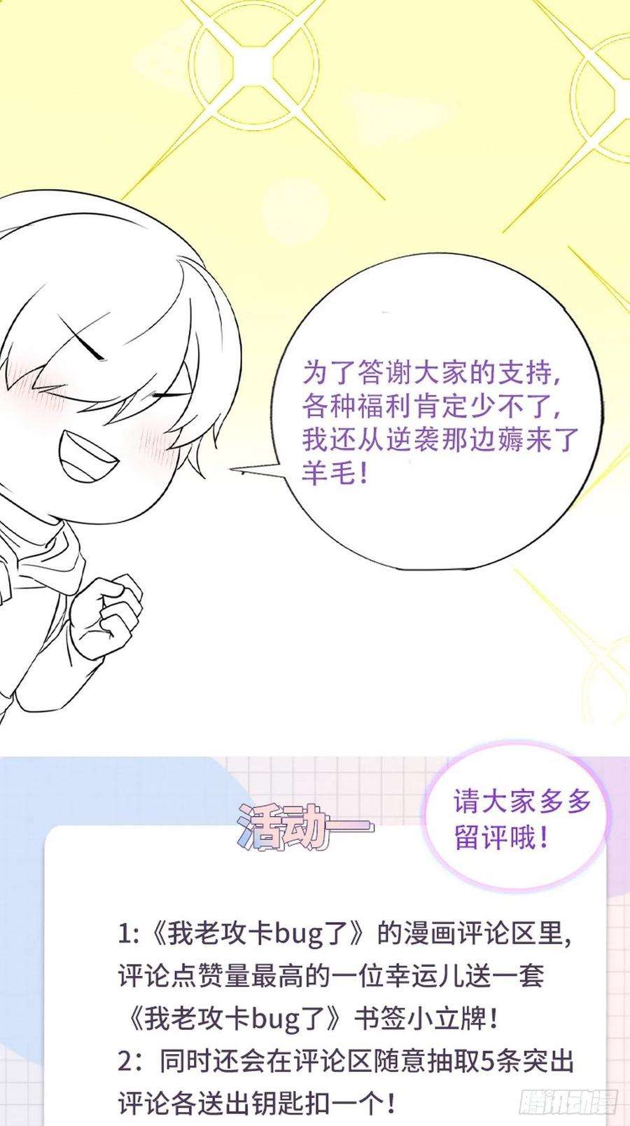 傲娇奶爸休想逃148话 辞年崩溃