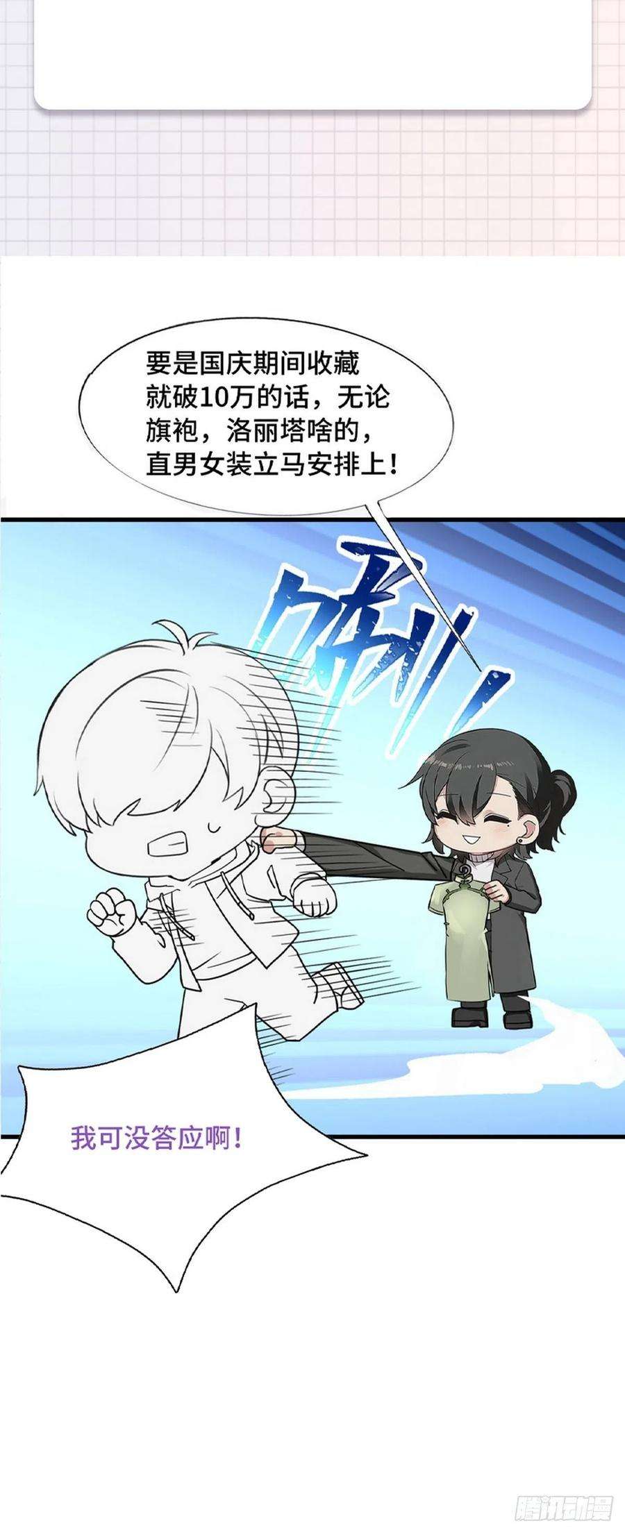 傲娇奶爸休想逃148话 辞年崩溃