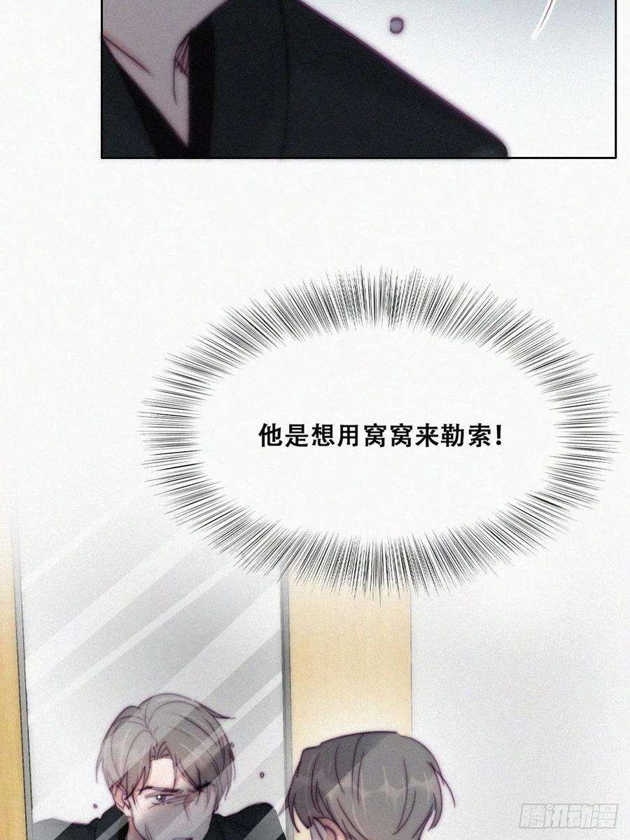 傲娇奶爸休想逃149话 辞年孤勇救窝窝