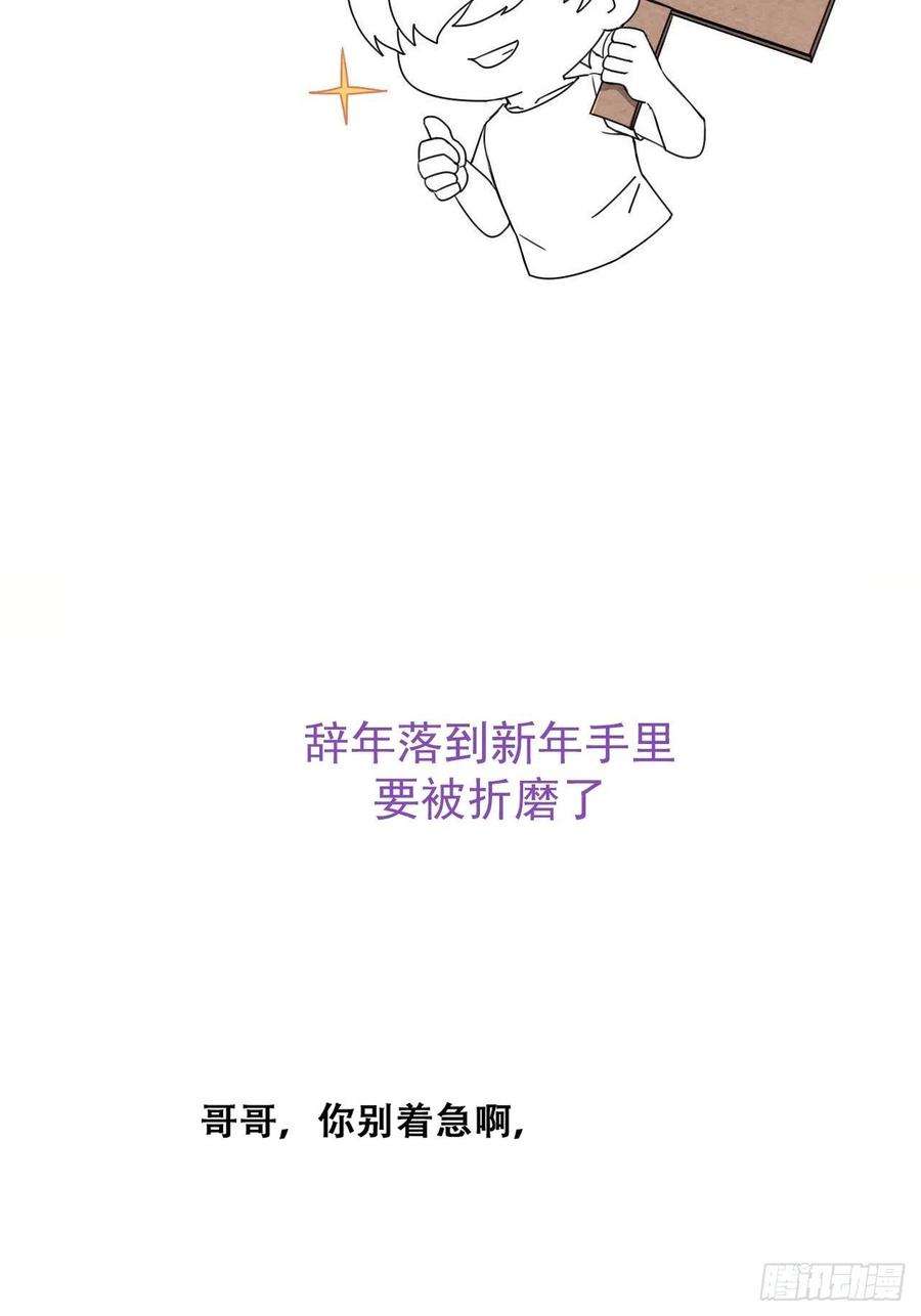 傲娇奶爸休想逃149话 辞年孤勇救窝窝