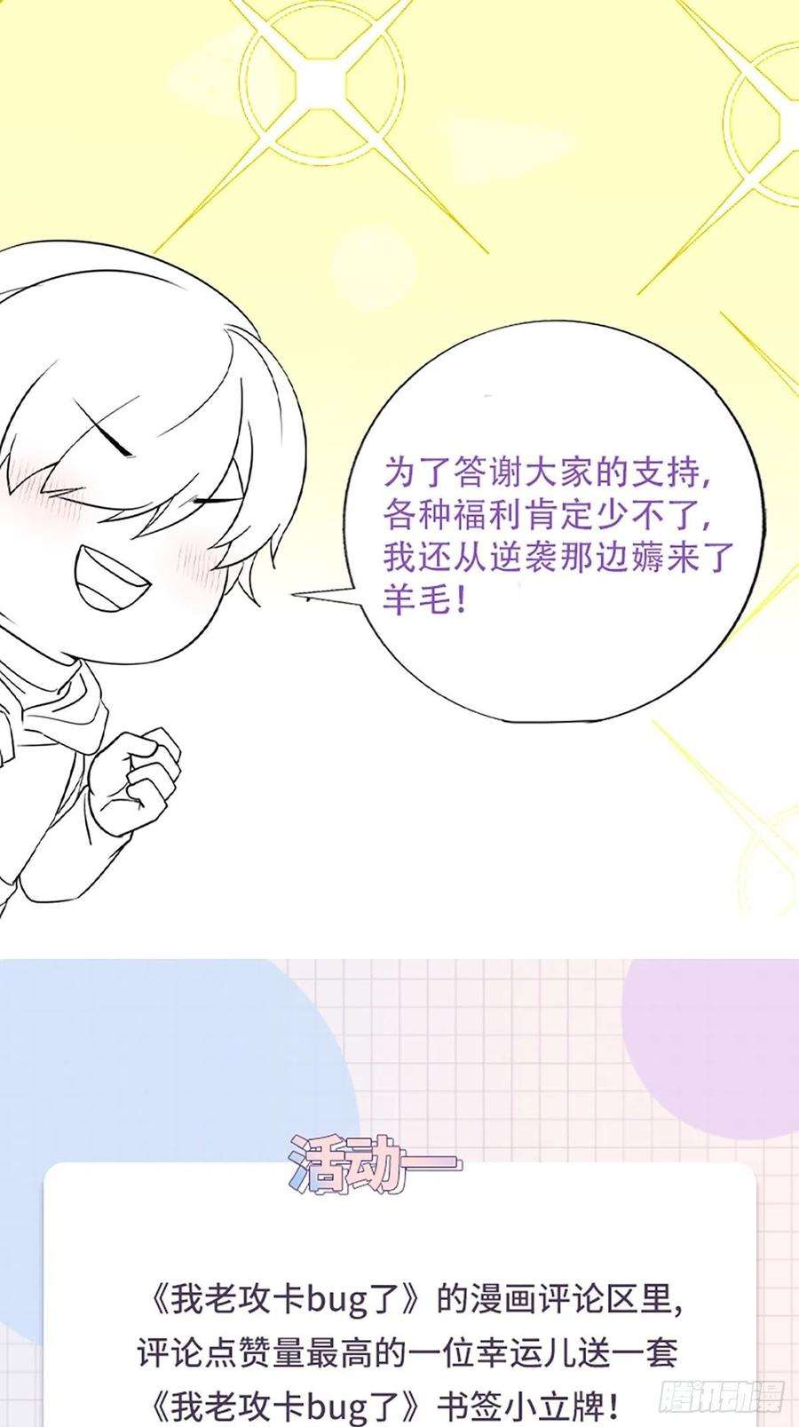 傲娇奶爸休想逃151话送新年的“礼物”