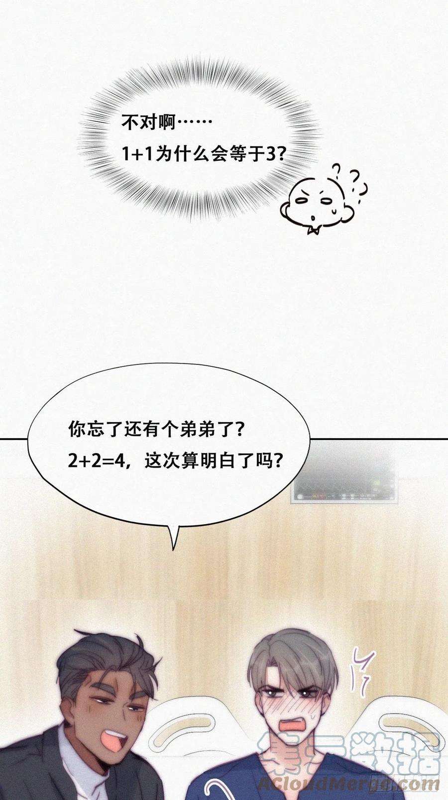 傲娇奶爸休想逃153话 数学苦手窝窝