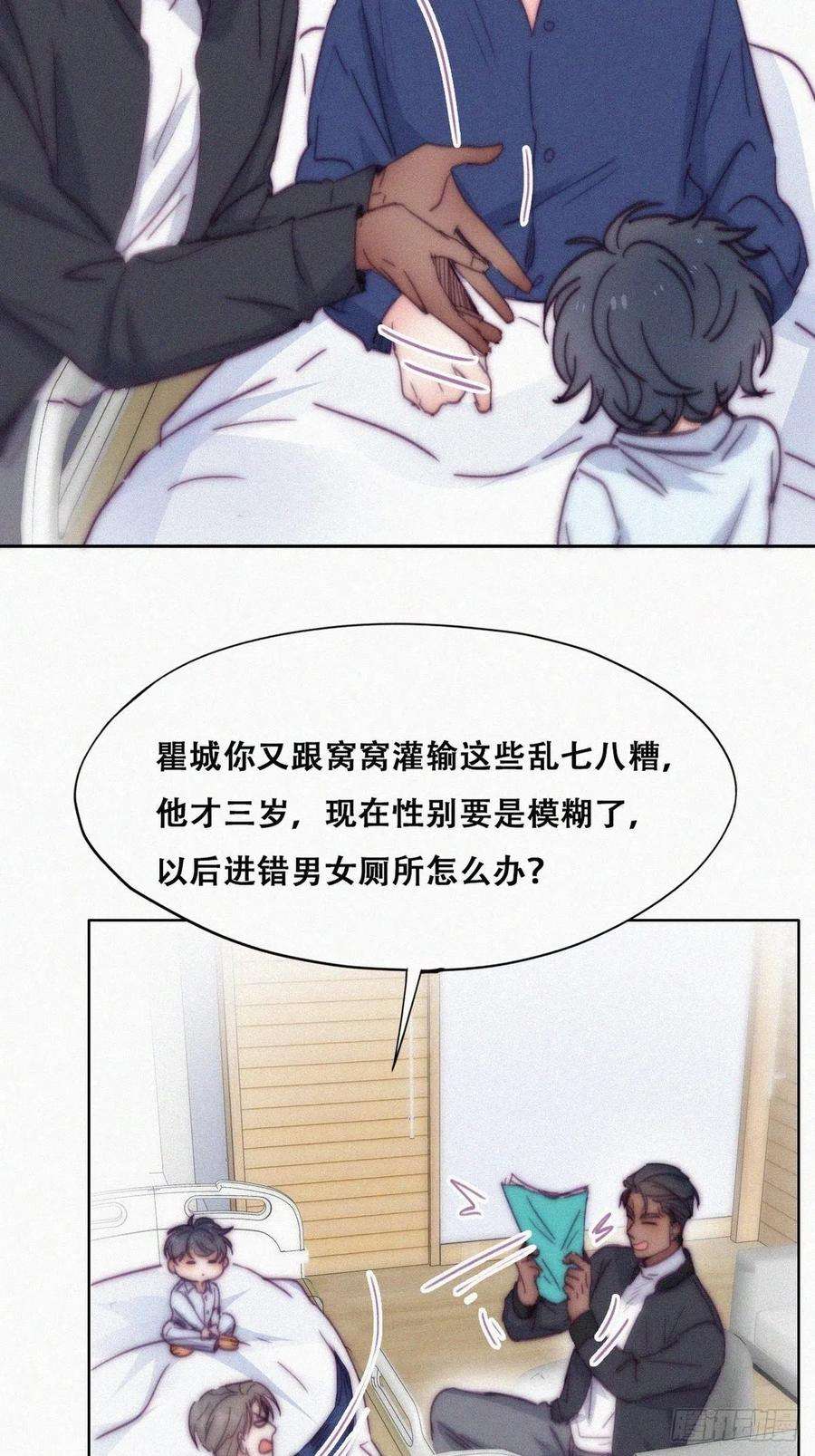 傲娇奶爸休想逃153话 数学苦手窝窝