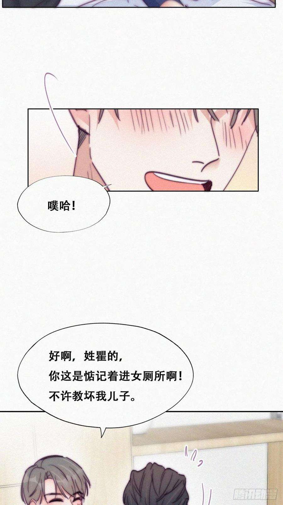 傲娇奶爸休想逃153话 数学苦手窝窝