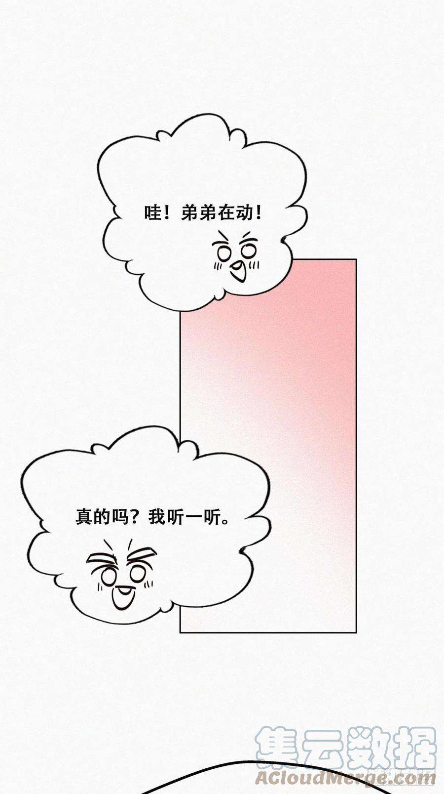 傲娇奶爸休想逃153话 数学苦手窝窝