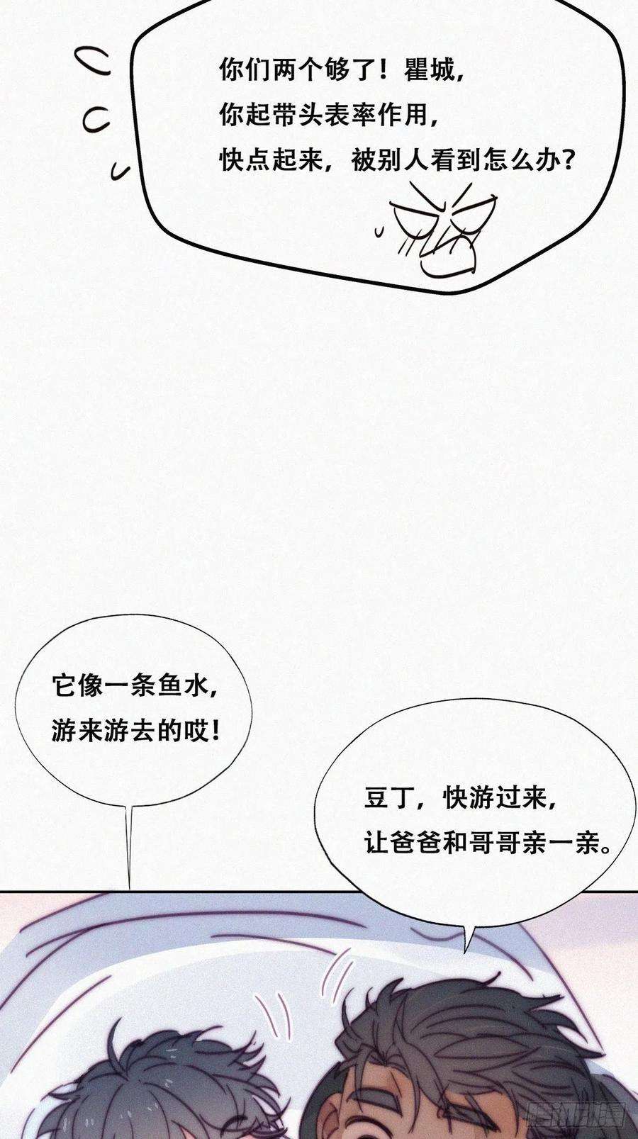 傲娇奶爸休想逃153话 数学苦手窝窝