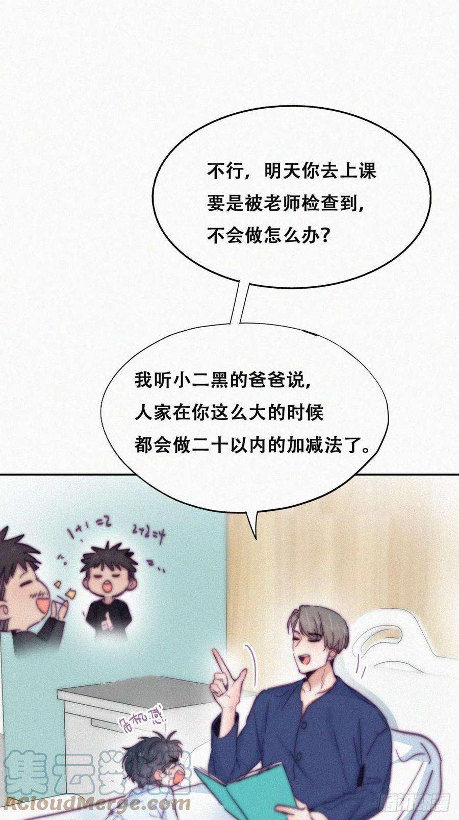 傲娇奶爸休想逃153话 数学苦手窝窝