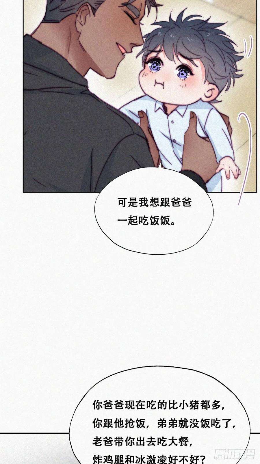 傲娇奶爸休想逃153话 数学苦手窝窝