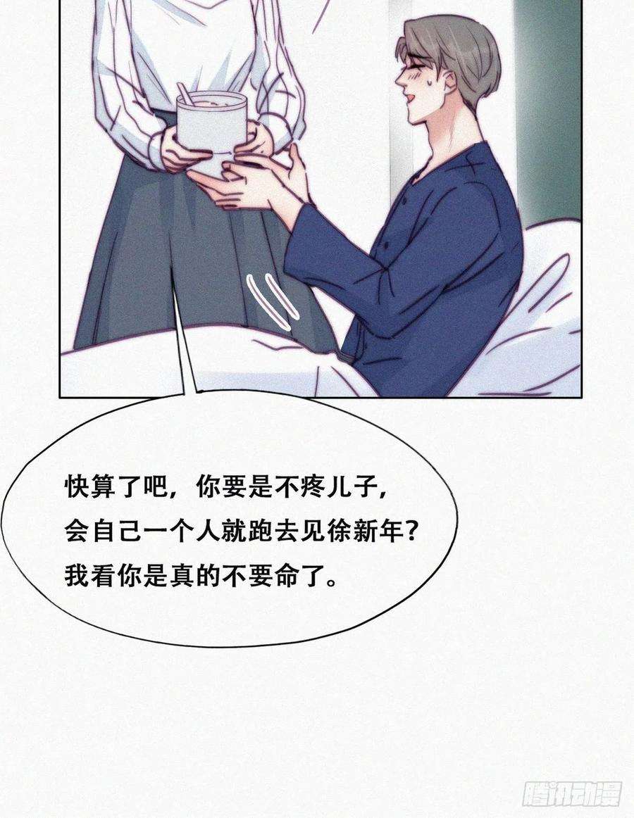 傲娇奶爸休想逃153话 数学苦手窝窝