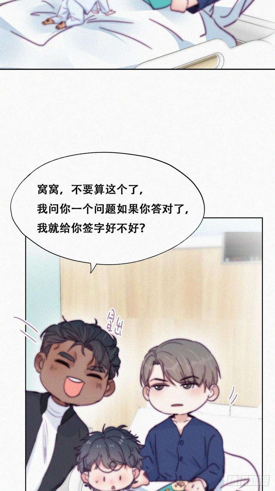 傲娇奶爸休想逃153话 数学苦手窝窝