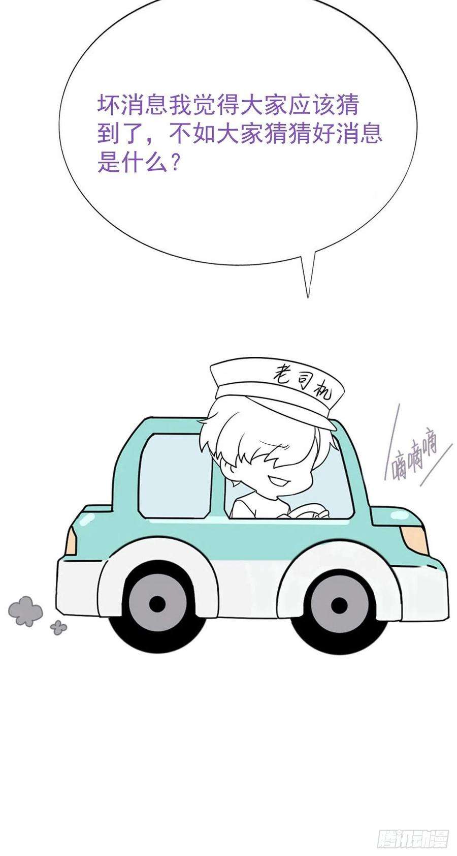 傲娇奶爸休想逃153话 数学苦手窝窝