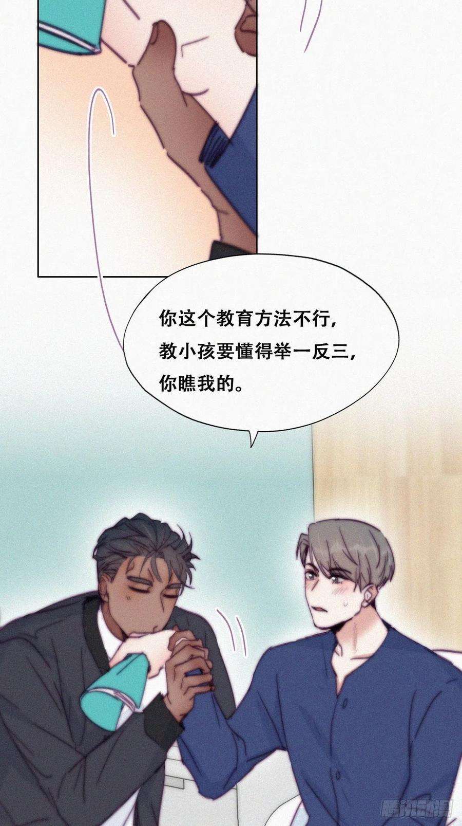 傲娇奶爸休想逃153话 数学苦手窝窝