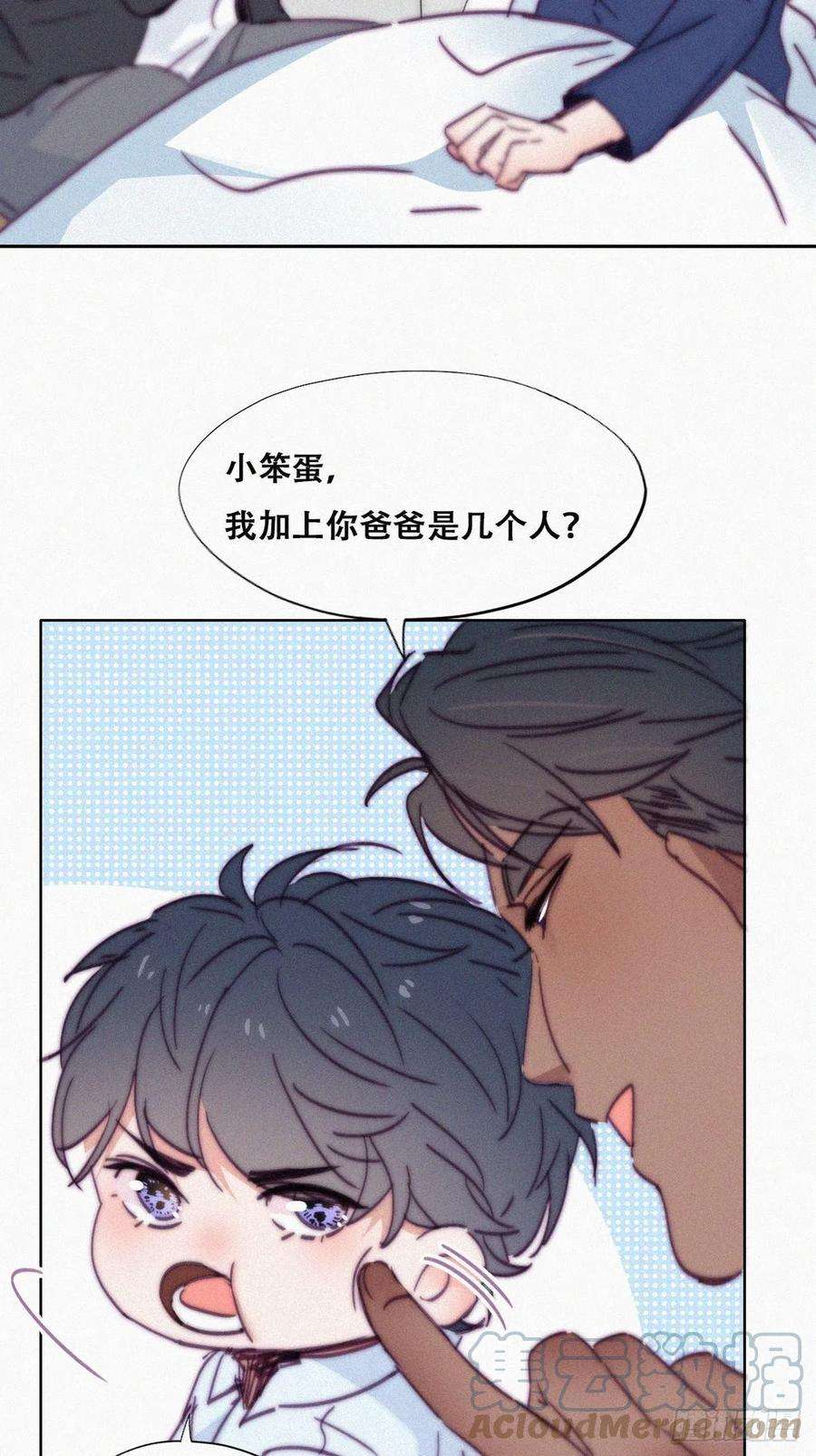 傲娇奶爸休想逃153话 数学苦手窝窝