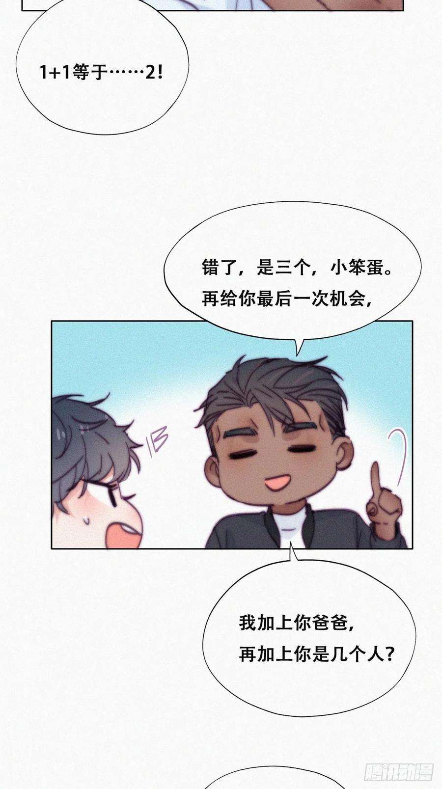 傲娇奶爸休想逃153话 数学苦手窝窝