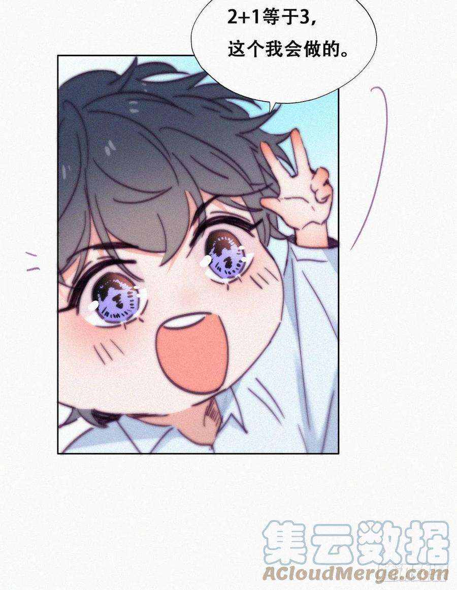 傲娇奶爸休想逃153话 数学苦手窝窝