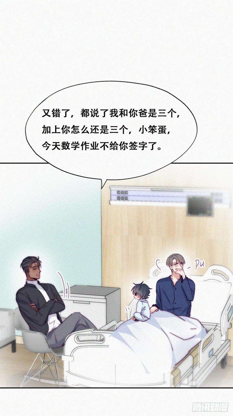 傲娇奶爸休想逃153话 数学苦手窝窝