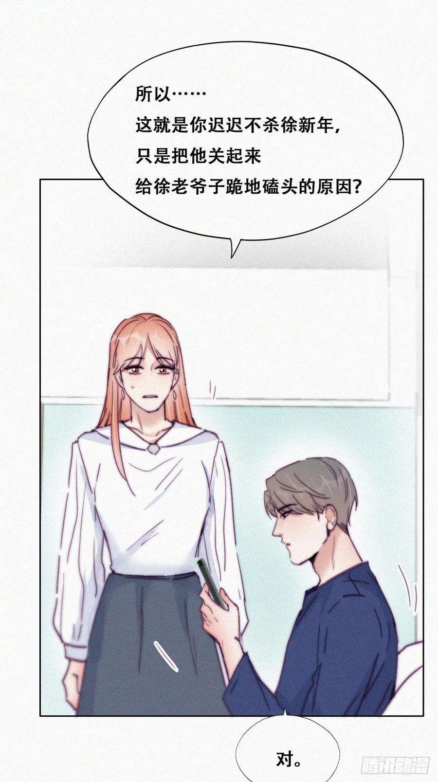 傲娇奶爸休想逃154话 伪造证据