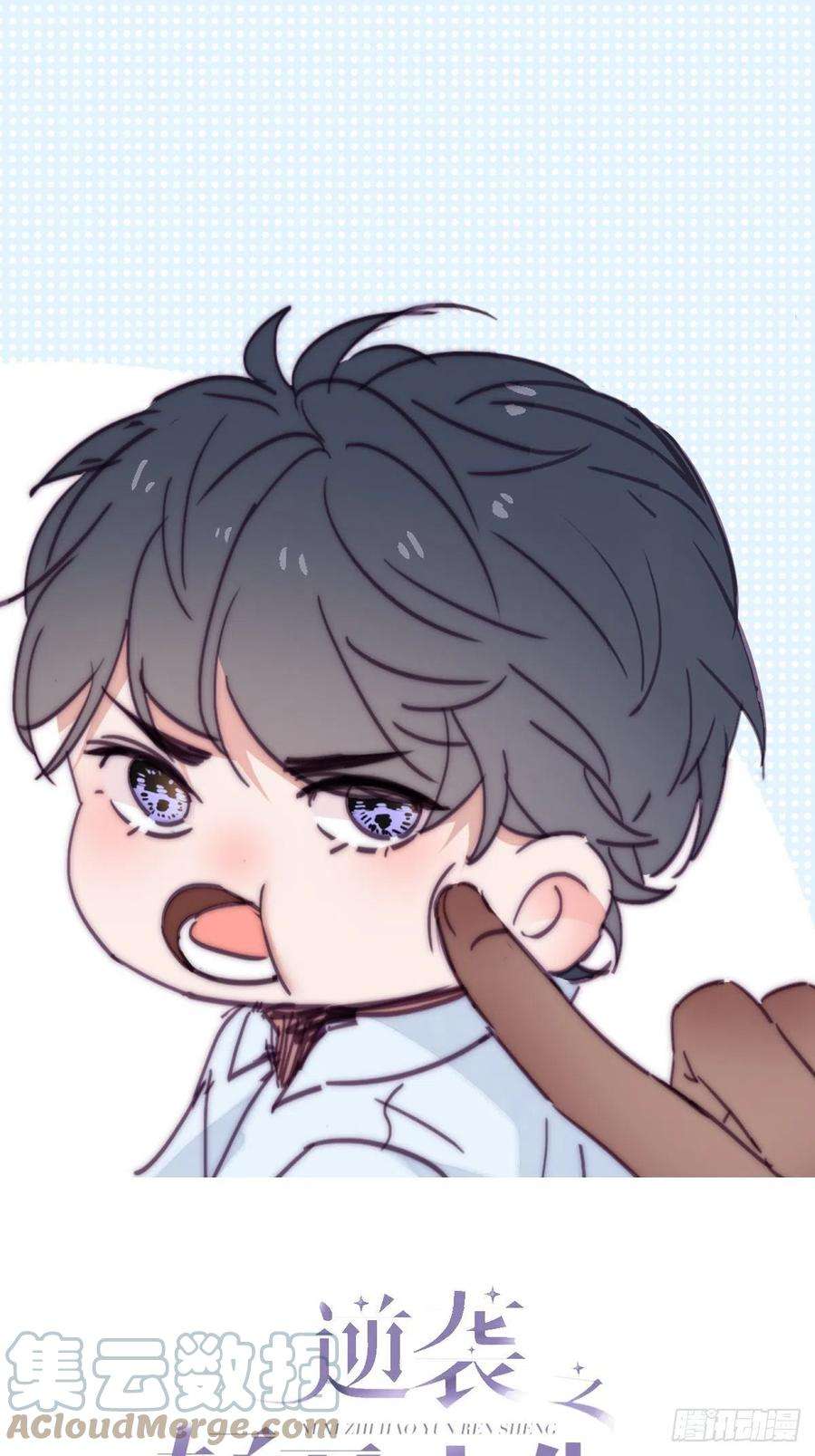 傲娇奶爸休想逃155话 心有灵犀的二人