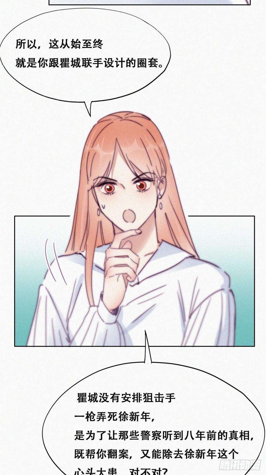 傲娇奶爸休想逃155话 心有灵犀的二人