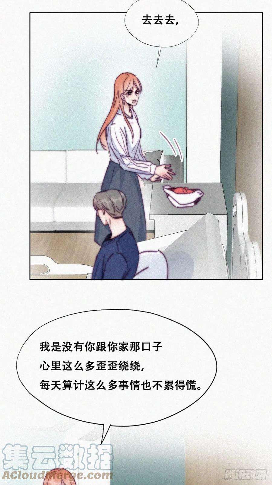 傲娇奶爸休想逃155话 心有灵犀的二人