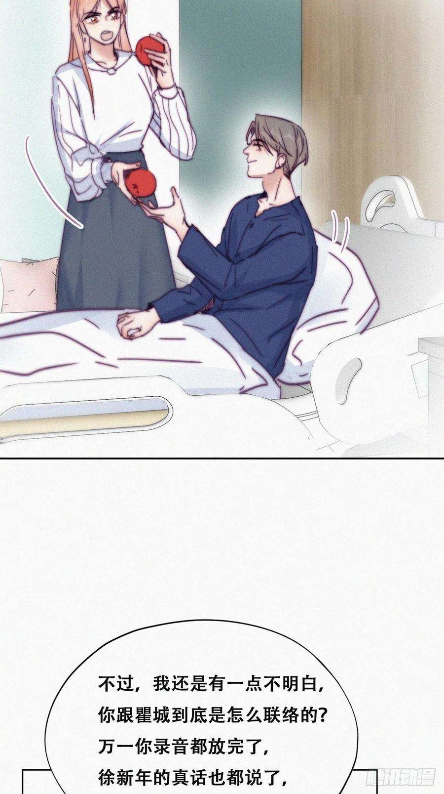 傲娇奶爸休想逃155话 心有灵犀的二人