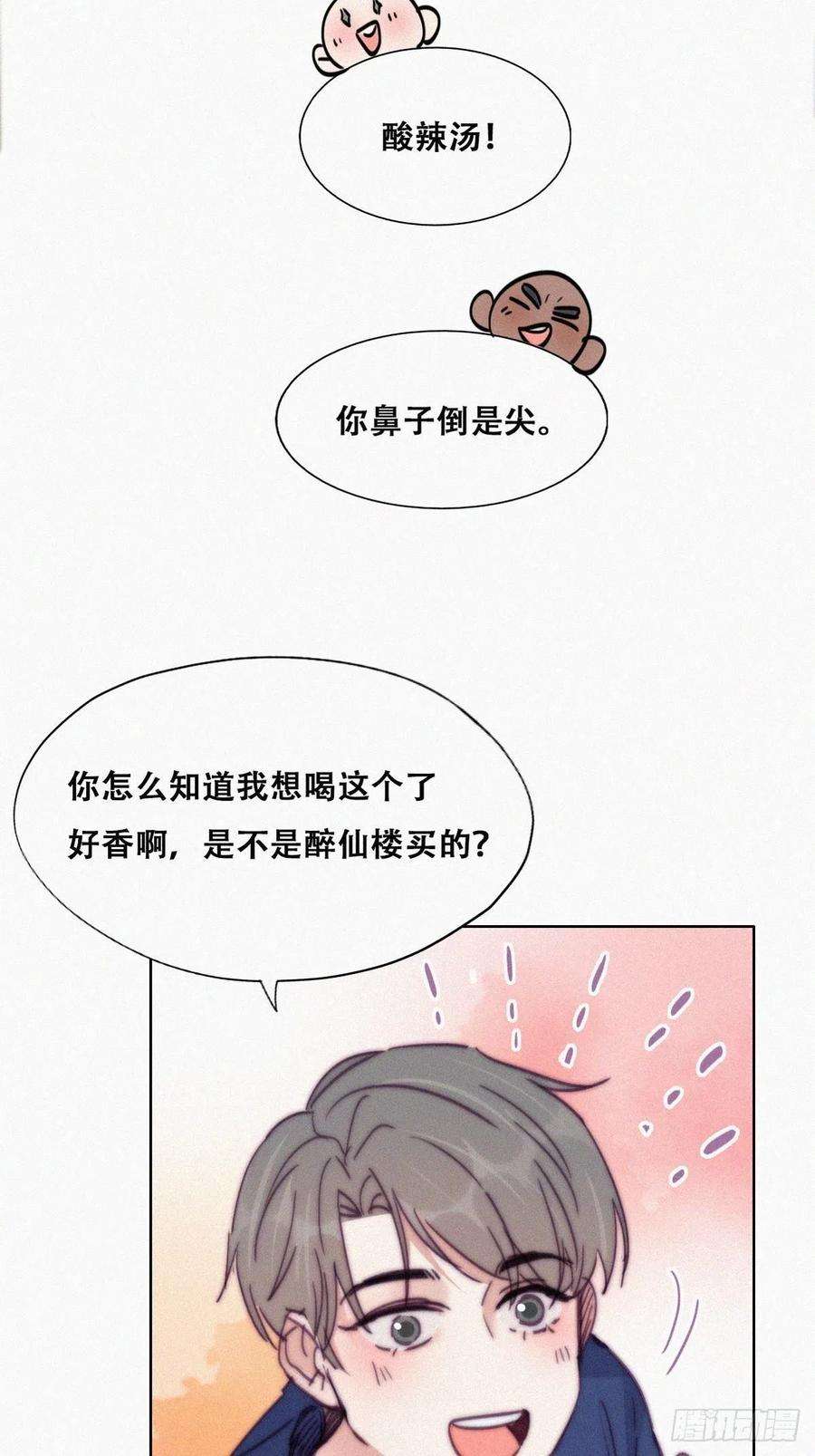 傲娇奶爸休想逃155话 心有灵犀的二人