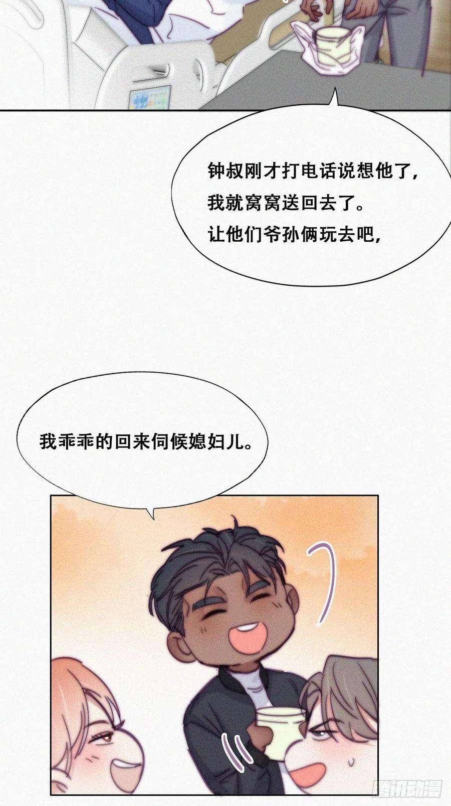 傲娇奶爸休想逃155话 心有灵犀的二人