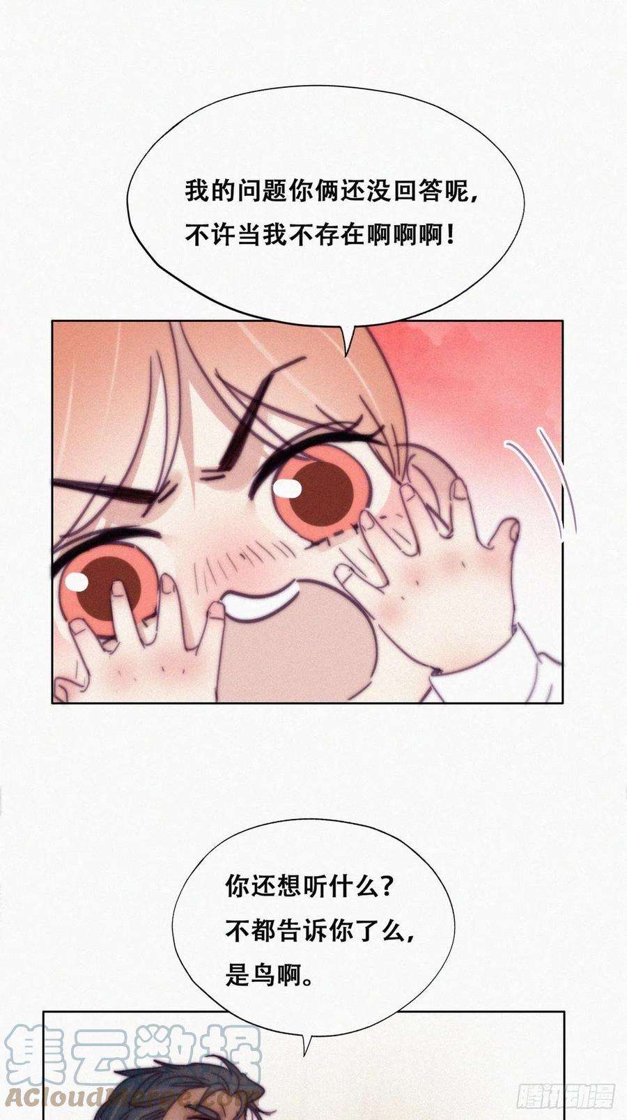 傲娇奶爸休想逃155话 心有灵犀的二人