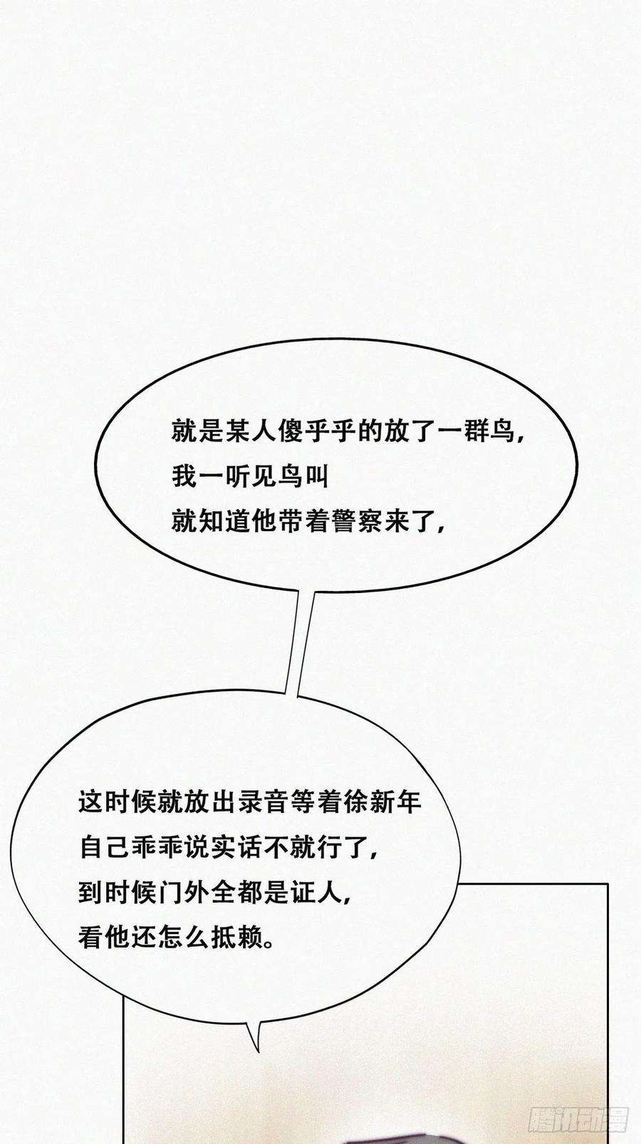 傲娇奶爸休想逃155话 心有灵犀的二人