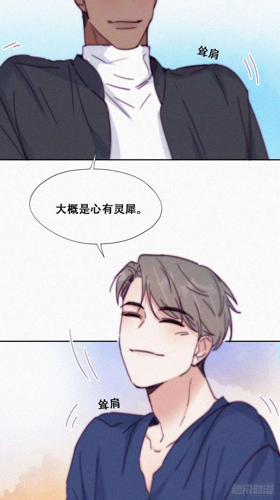 傲娇奶爸休想逃155话 心有灵犀的二人