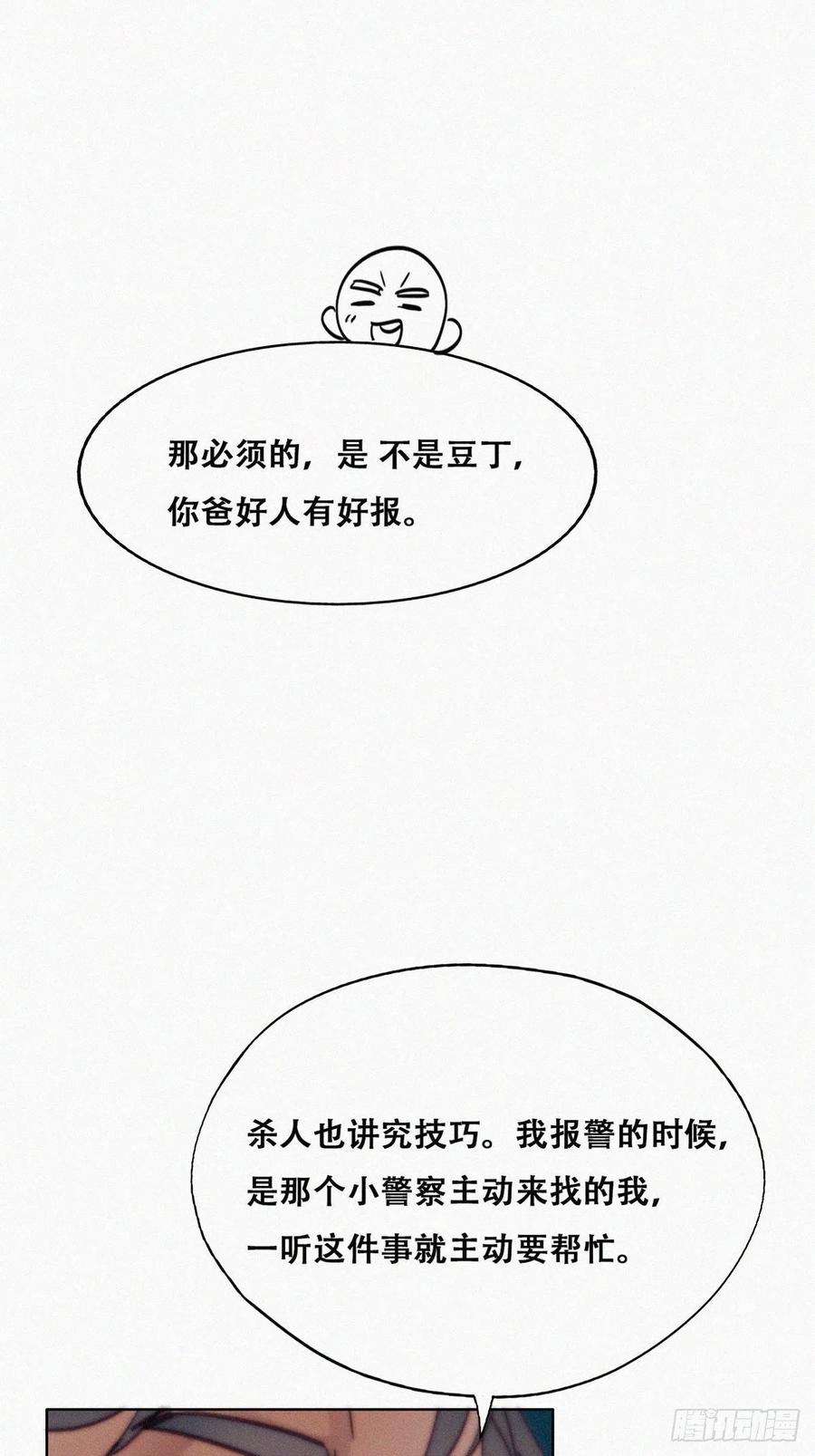 傲娇奶爸休想逃155话 心有灵犀的二人