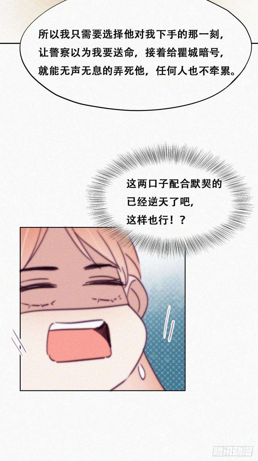 傲娇奶爸休想逃155话 心有灵犀的二人