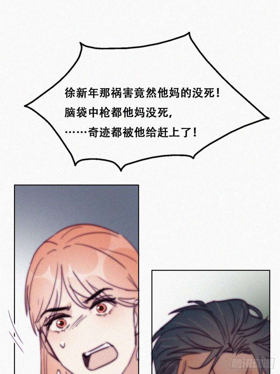 傲娇奶爸休想逃155话 心有灵犀的二人