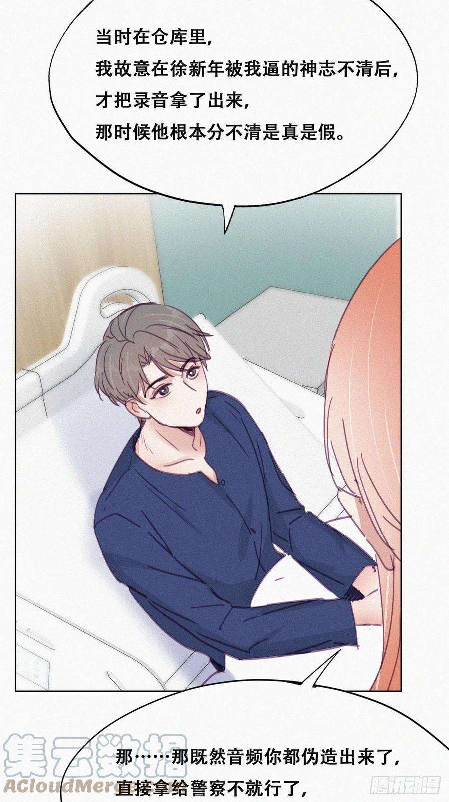 傲娇奶爸休想逃155话 心有灵犀的二人