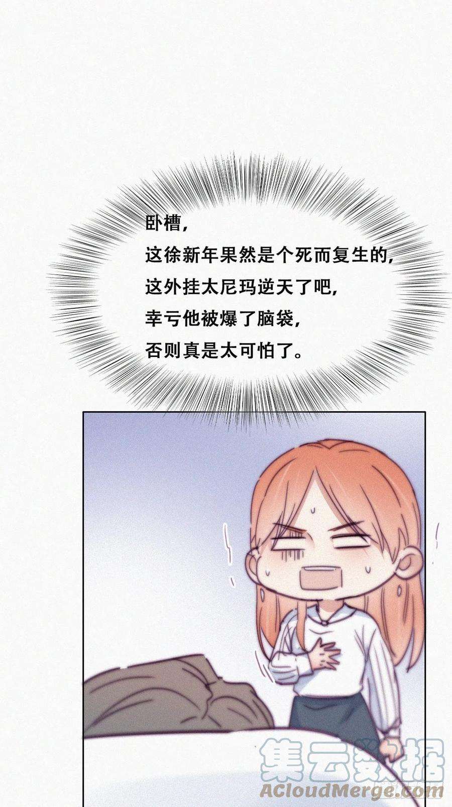 傲娇奶爸休想逃155话 心有灵犀的二人