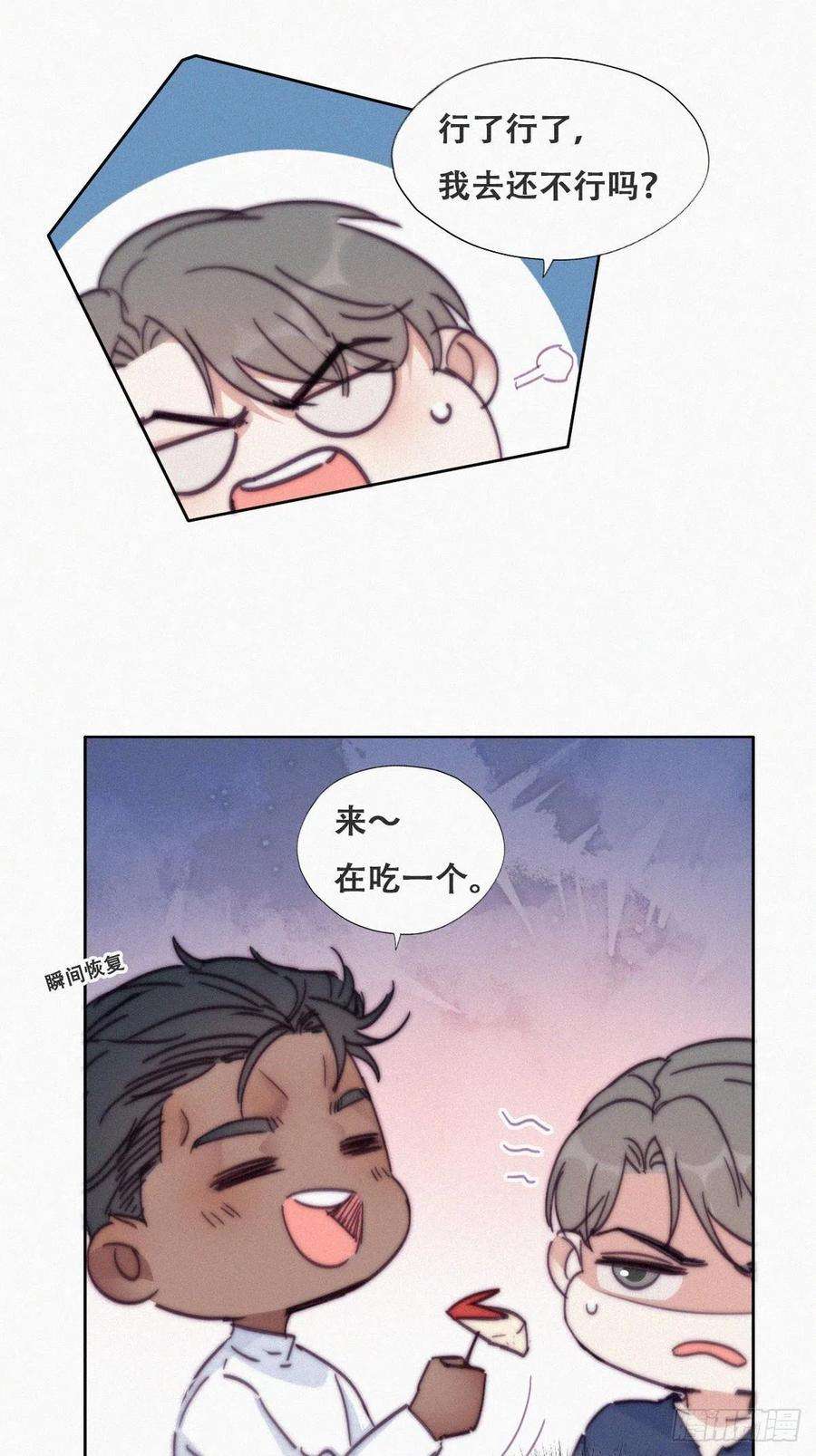 傲娇奶爸休想逃156话 偷偷摸摸的黑炭