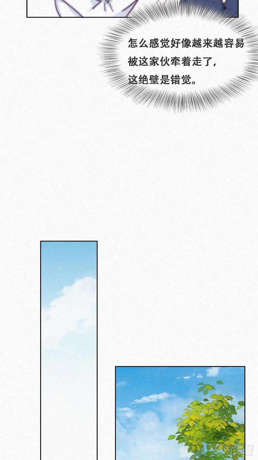 傲娇奶爸休想逃156话 偷偷摸摸的黑炭