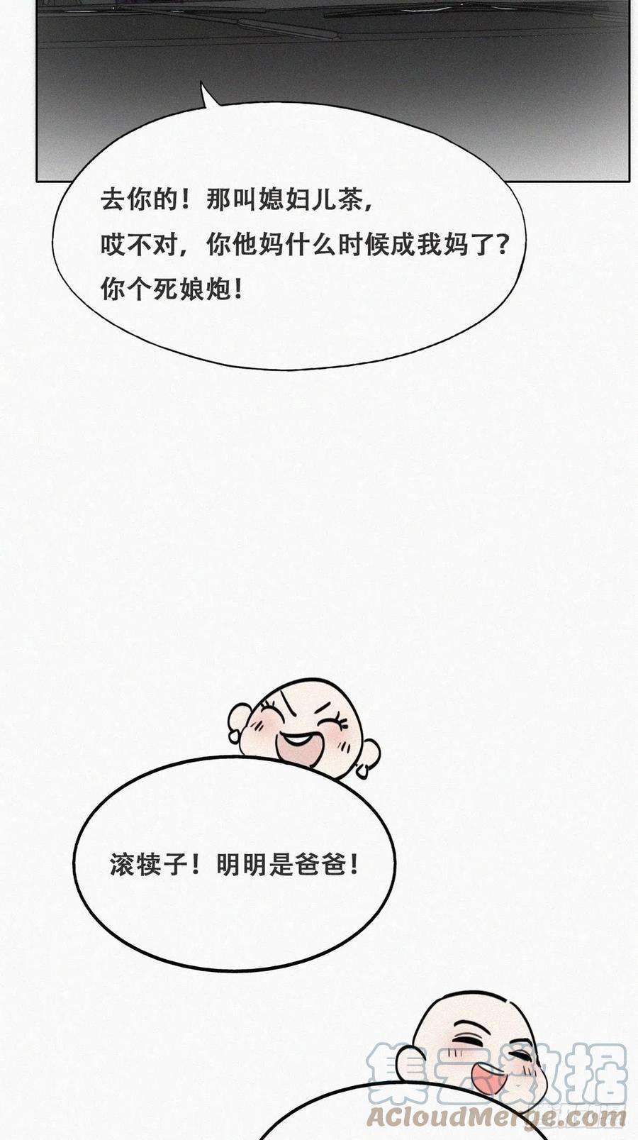 傲娇奶爸休想逃156话 偷偷摸摸的黑炭