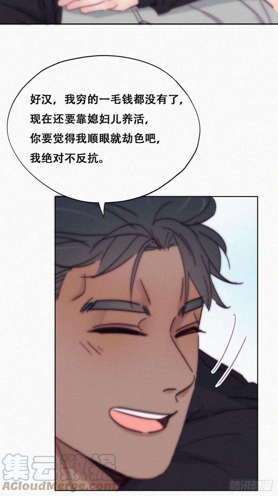 傲娇奶爸休想逃156话 偷偷摸摸的黑炭