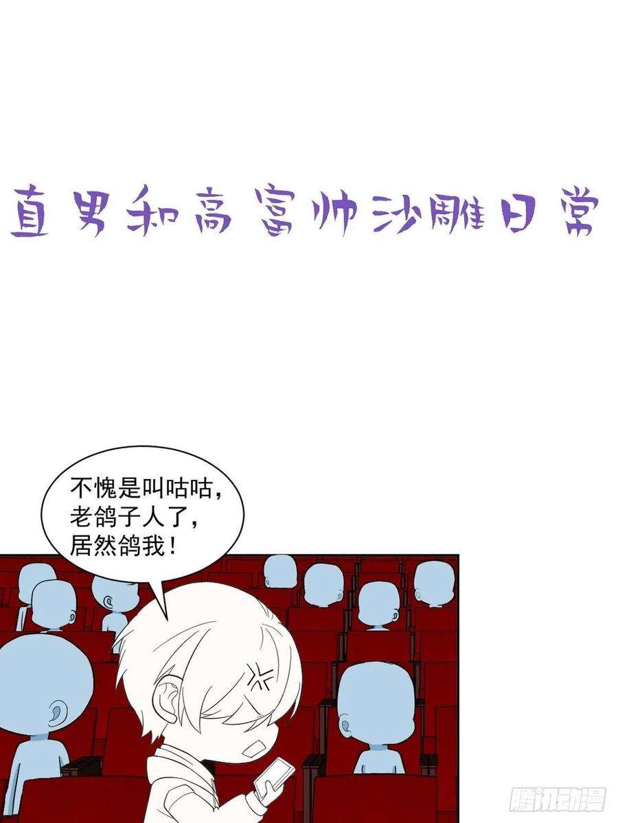 傲娇奶爸休想逃156话 偷偷摸摸的黑炭