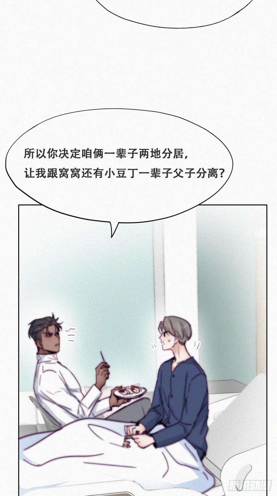 傲娇奶爸休想逃156话 偷偷摸摸的黑炭