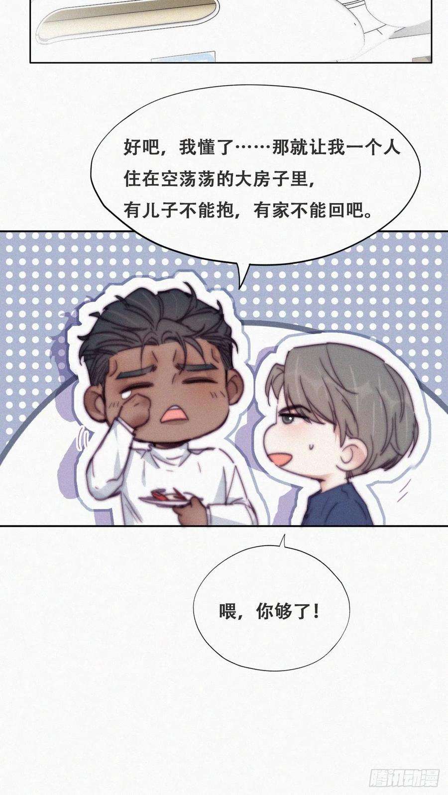 傲娇奶爸休想逃156话 偷偷摸摸的黑炭