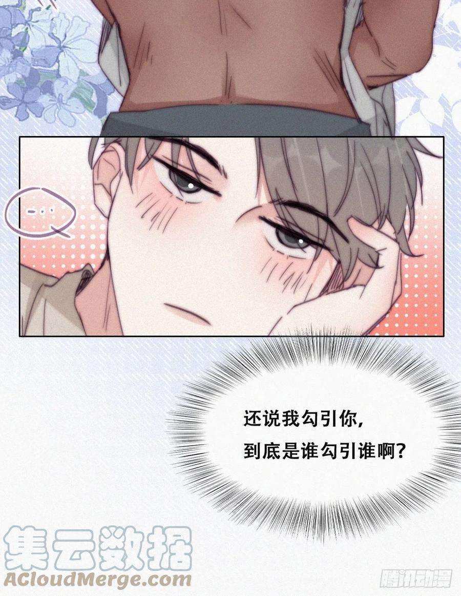 傲娇奶爸休想逃157话 急刹车？