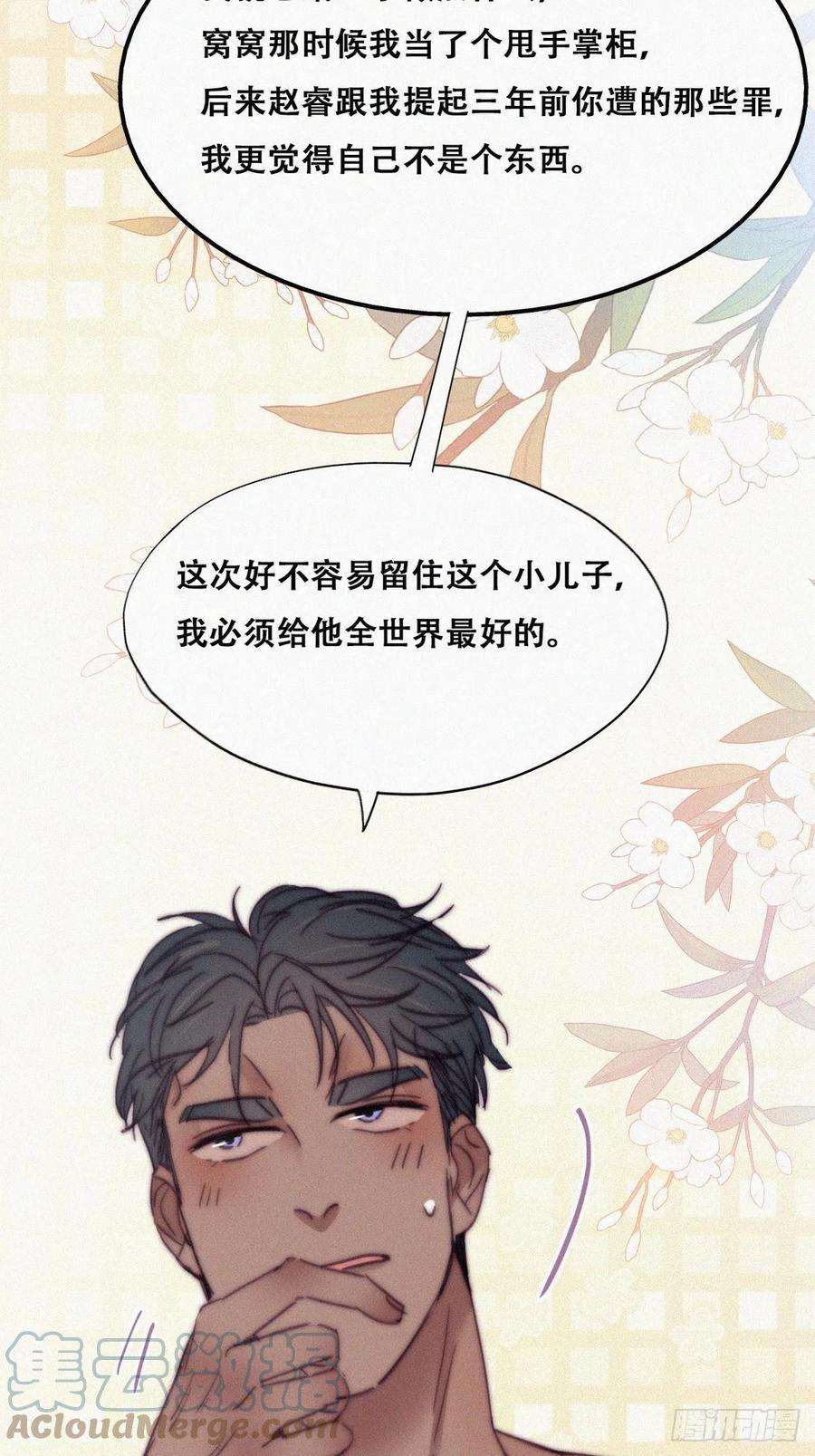 傲娇奶爸休想逃157话 急刹车？