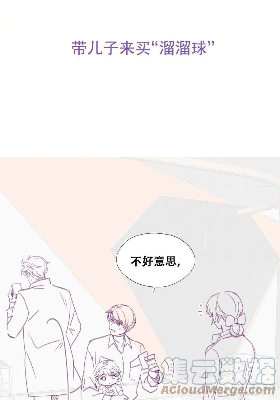 傲娇奶爸休想逃157话 急刹车？