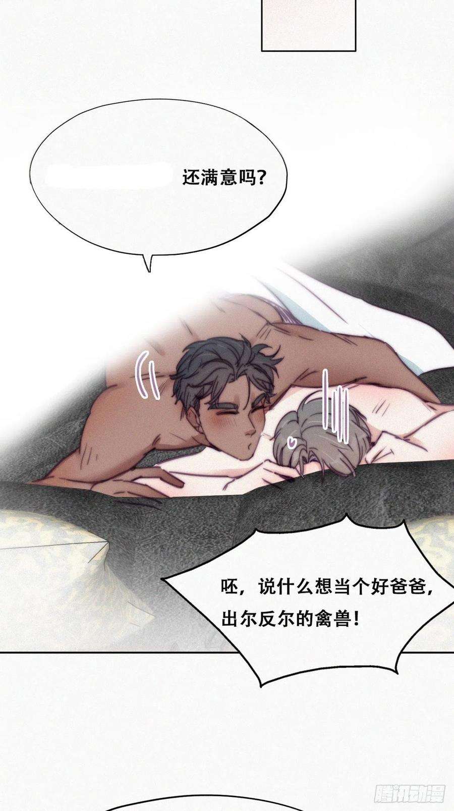 傲娇奶爸休想逃158话 安全的一次