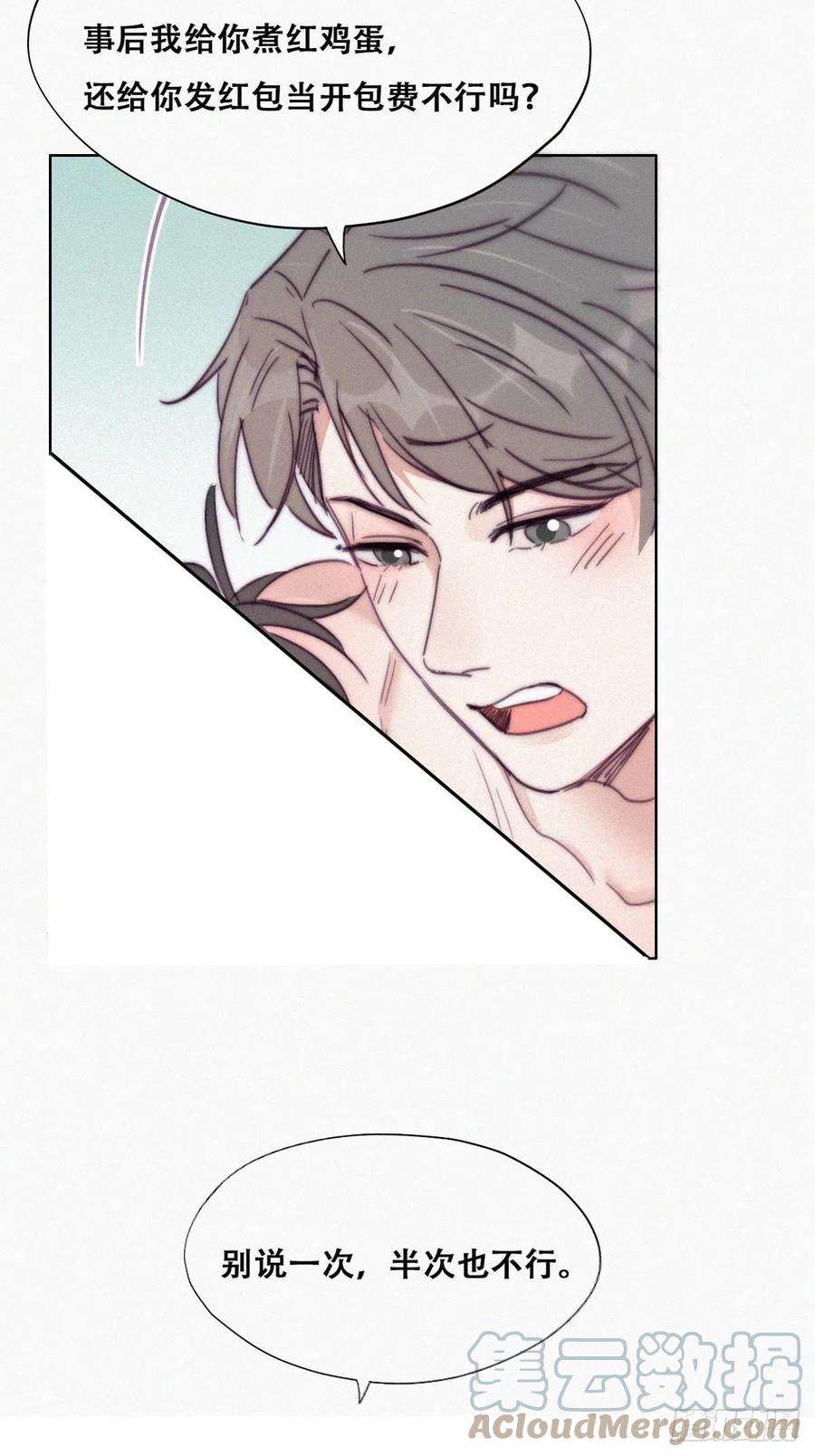 傲娇奶爸休想逃158话 安全的一次